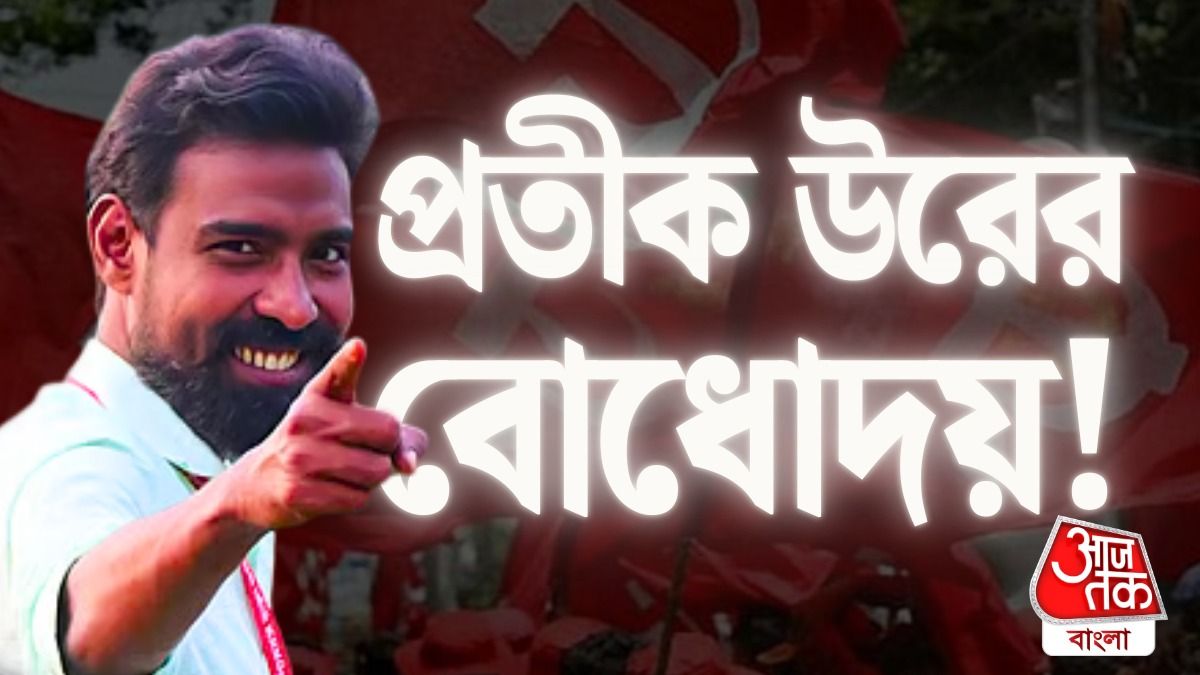 'গরিব মানুষকে অধিকার দিয়েছেন মমতা', ভবিষ্যৎ স্পষ্ট করলেন প্রতীক উর? 