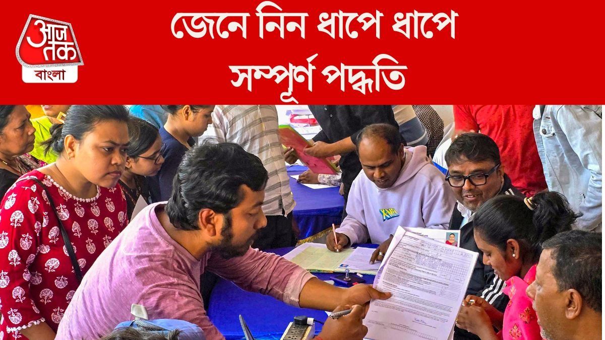 জেনে নিন ধাপে ধাপে সম্পূর্ণ পদ্ধতি