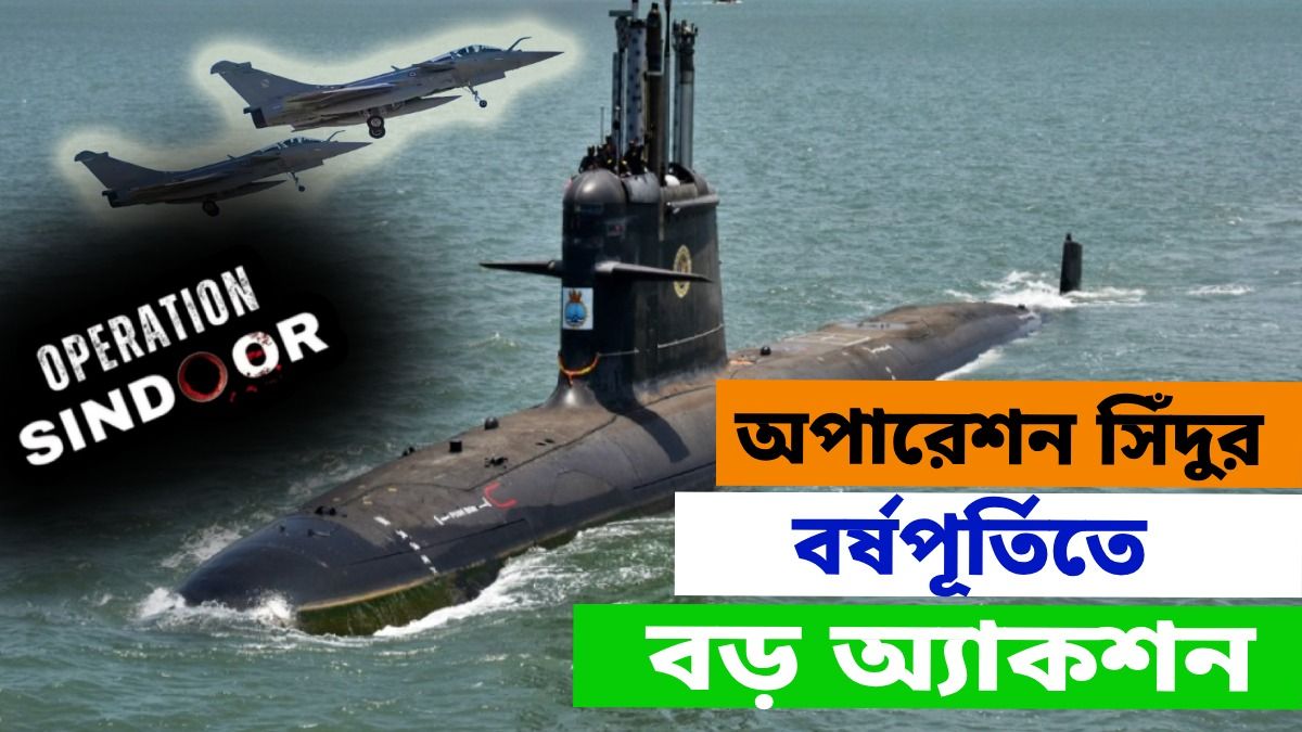ভারত মহাসাগরে বড় অ্যাকশন, তৃতীয় পরমাণু সাবমেরিন নামাচ্ছে নৌসেনা