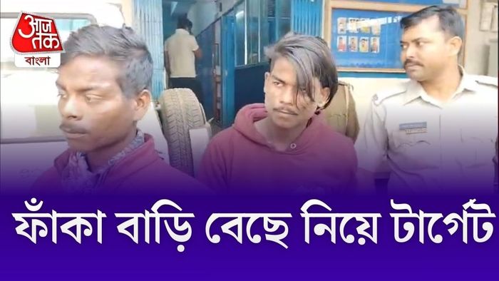 ধৃতদের দু’দিনের পুলিশ হেফাজতের নির্দেশ দিয়েছে আদালত।