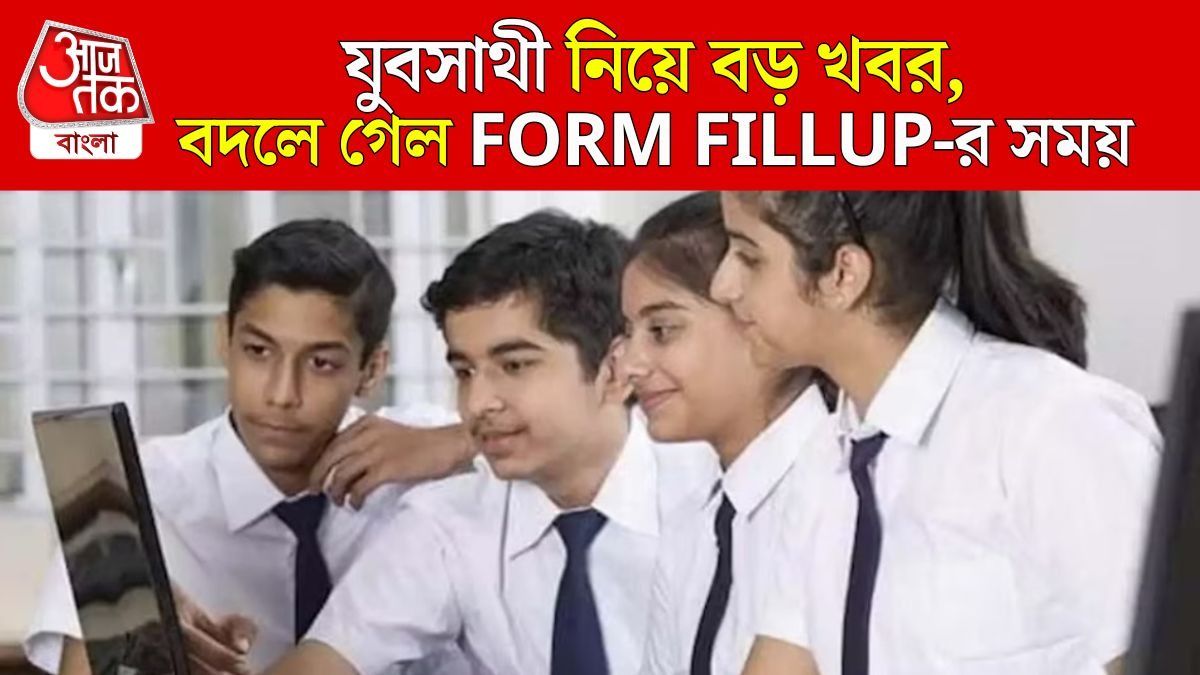 যুবসাথীর ফর্ম ফিলআপ