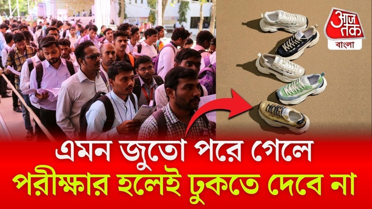 পরীক্ষায় টুকলি এড়াতেই এই কড়া পদক্ষেপ নেওয়া হয়েছে বলে কমিশনের তরফে জানানো হয়েছে।