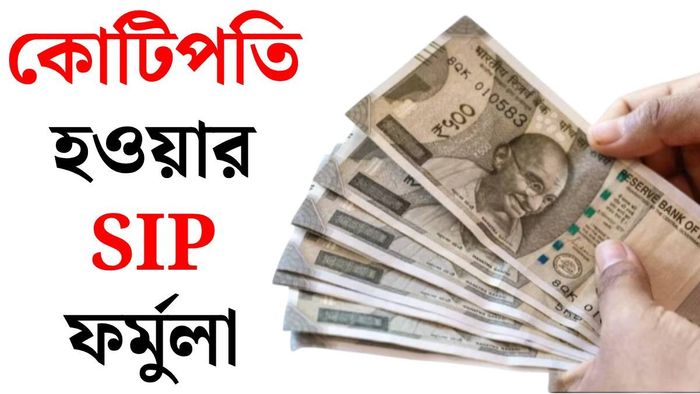 কোটিপতি হওয়ার টিপস