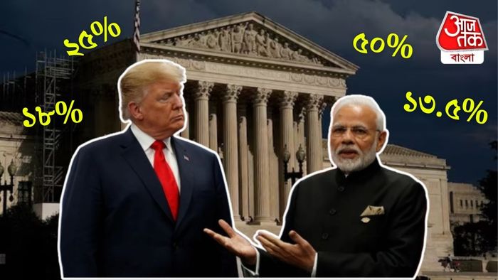 বারবার শুল্ক পরিবর্তন নিয়ে প্রশ্ন তুলল সেদেশেরই আদালত।