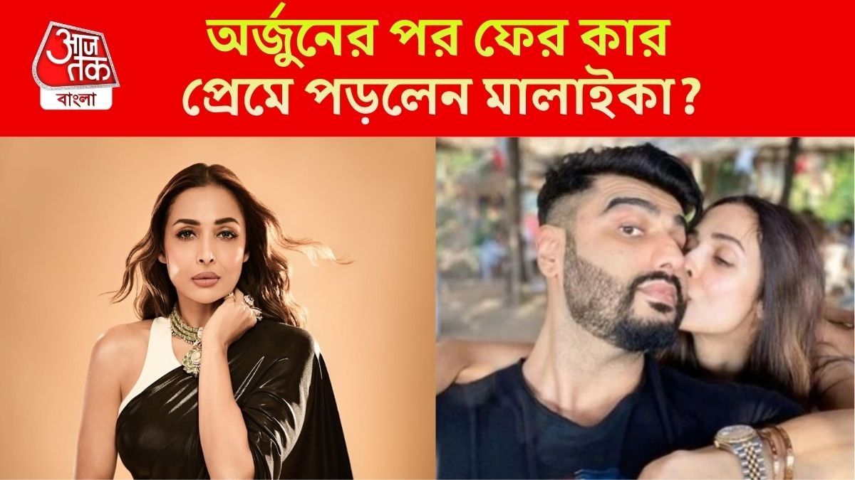 বিদেশে হিরে ব্যবসায়ীর সঙ্গে রোম্যান্স করছেন মালাইকা? ছবি VIRAL