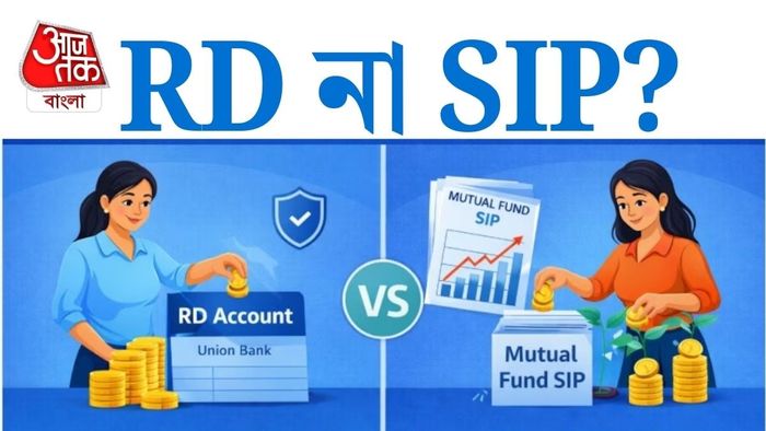 নিরাপদ বিনিয়োগ করবেন, না কি বেশি লাভের আশায় বাজারে বিনিয়োগ করবেন?