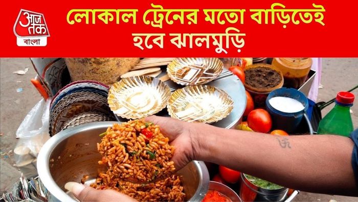 ঝালমুড়ি রেসিপি