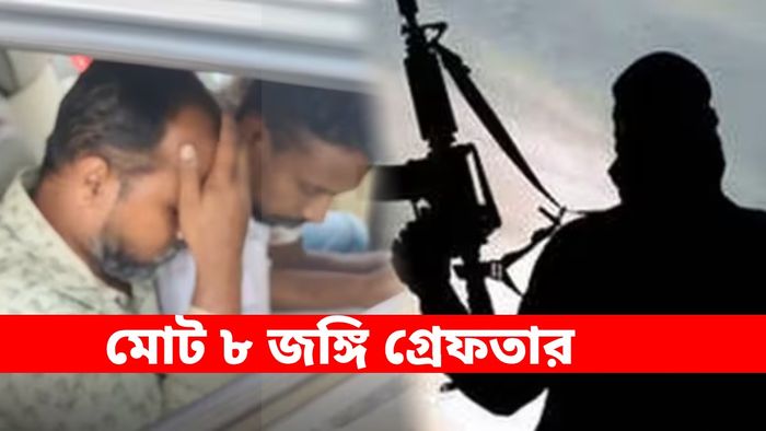 বড়সড় জঙ্গি ষড়যন্ত্রের পর্দাফাঁস