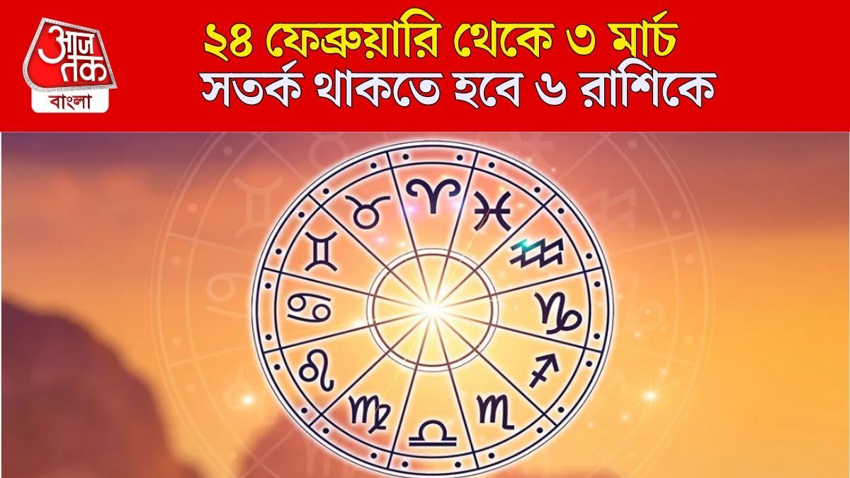 হোলাষ্টক থেকেই সর্বনাশ শুরু, দোল পর্যন্ত ৬ রাশির অর্থকষ্ট তুঙ্গে