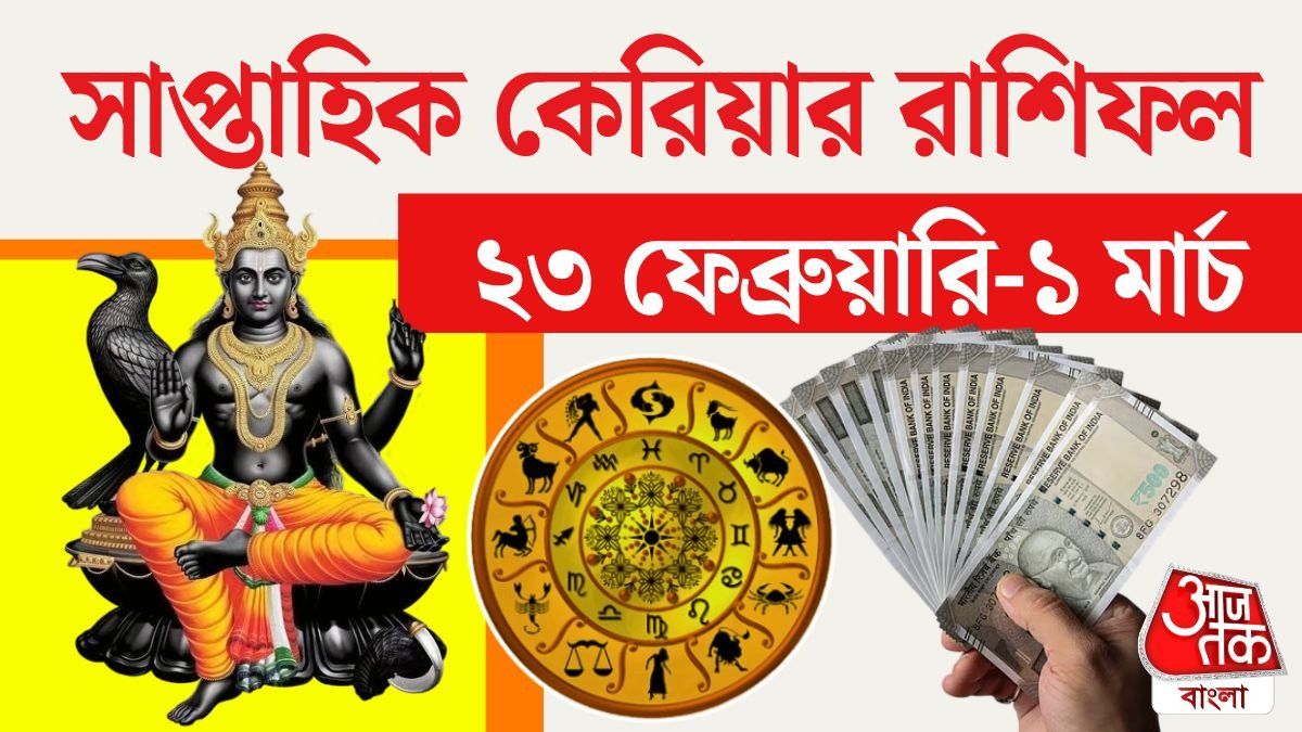 এই সময়টি বহু রাশির জাতকদের জন্য নতুন চাকরির সুযোগ, পদোন্নতি এবং আয় বৃদ্ধির সম্ভাবনা তৈরি করবে। 