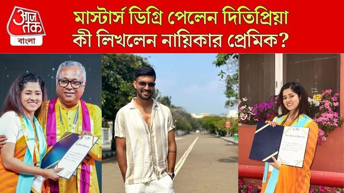 দিতিপ্রিয়া রায় কনভোকেশন সেরিমনিতে