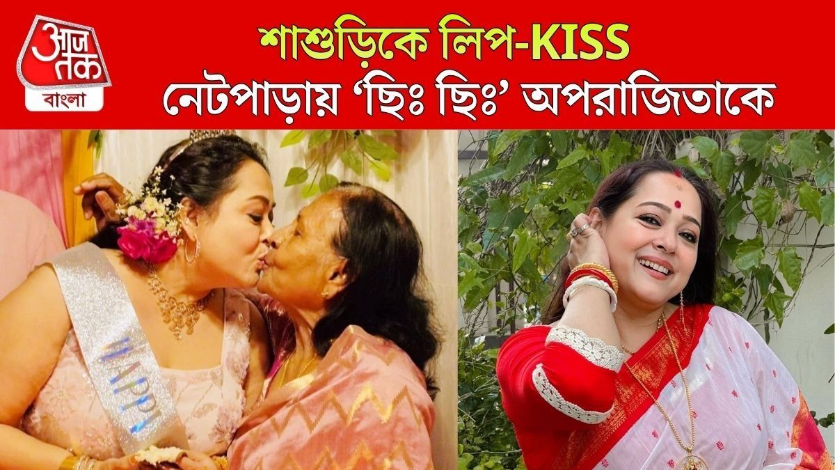 জন্মদিনের দিন ট্রোলড অপরাজিতা