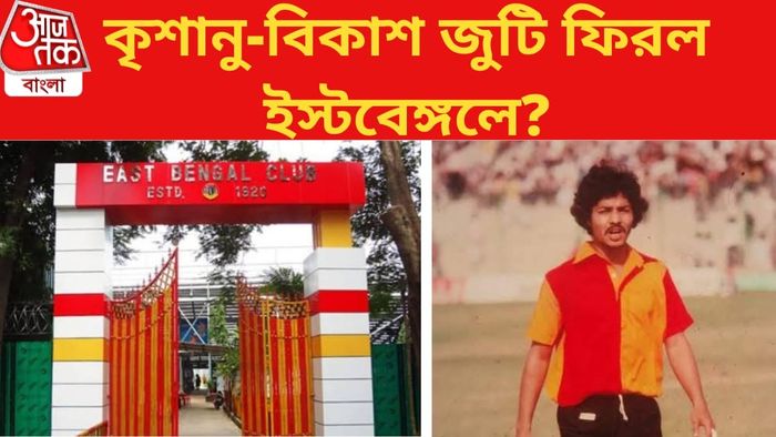 ইস্টবেঙ্গল ও কৃশানু দে