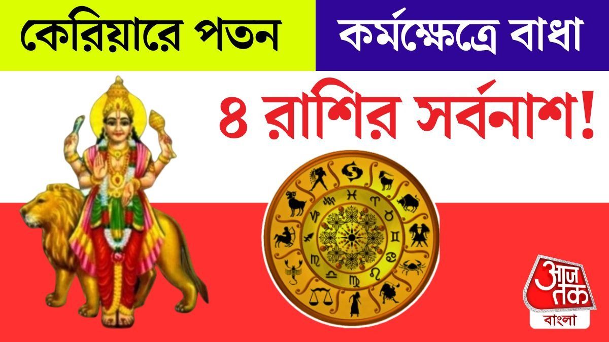 ২৬ ফেব্রুয়ারি থেকে বুধের উল্টো চাল, সাবধান হন এই ৪ রাশির জাতকরা 