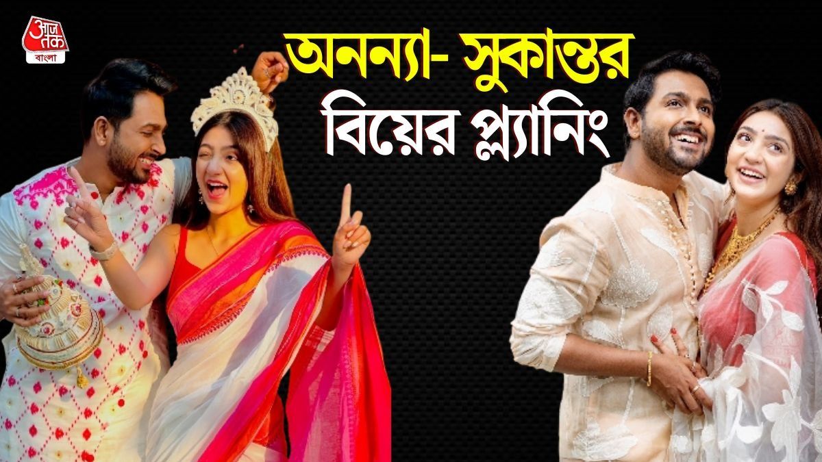 অনন্যা গুহ, সুকান্ত কুণ্ডু (ছবি: ফেসবুক)