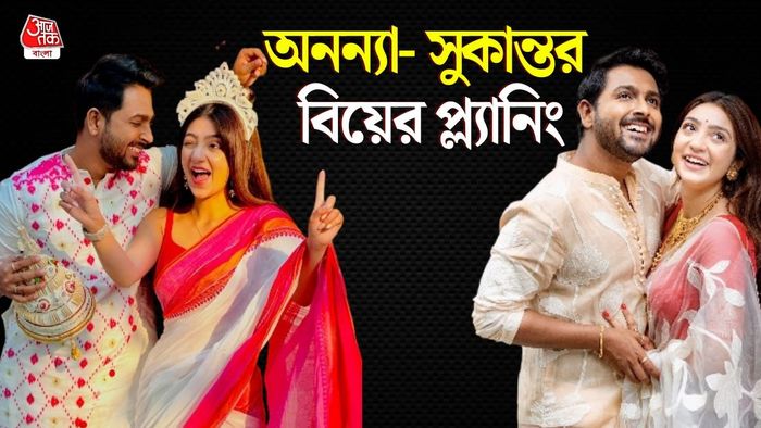 অনন্যা গুহ, সুকান্ত কুণ্ডু (ছবি: ফেসবুক)