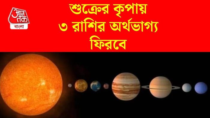 শুক্র গোচর