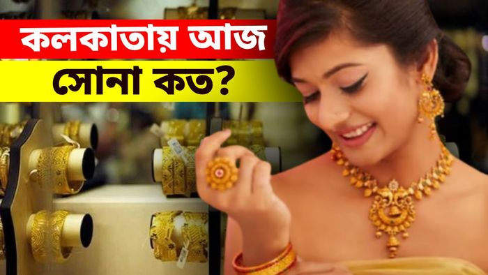 প্রায় ৩ সপ্তাহে কলকাতায় সর্বাধিক বাড়ল সোনার দাম