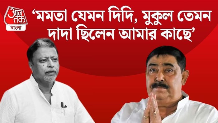 প্রয়াত মুকুল রায়কে নিয়ে অনুব্রতর প্রতিক্রিয়া