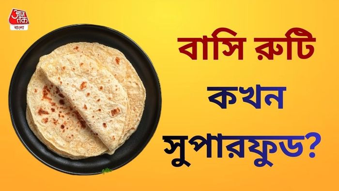 বাসি রুটি