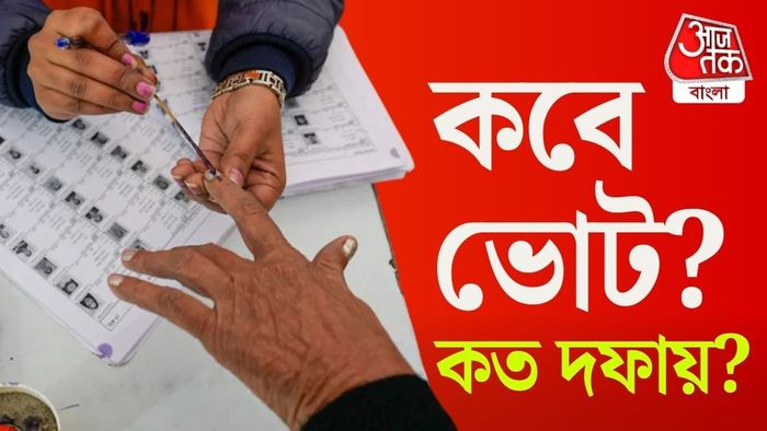 পশ্চিমবঙ্গ বিধানসভা নির্বাচন ২০২৬