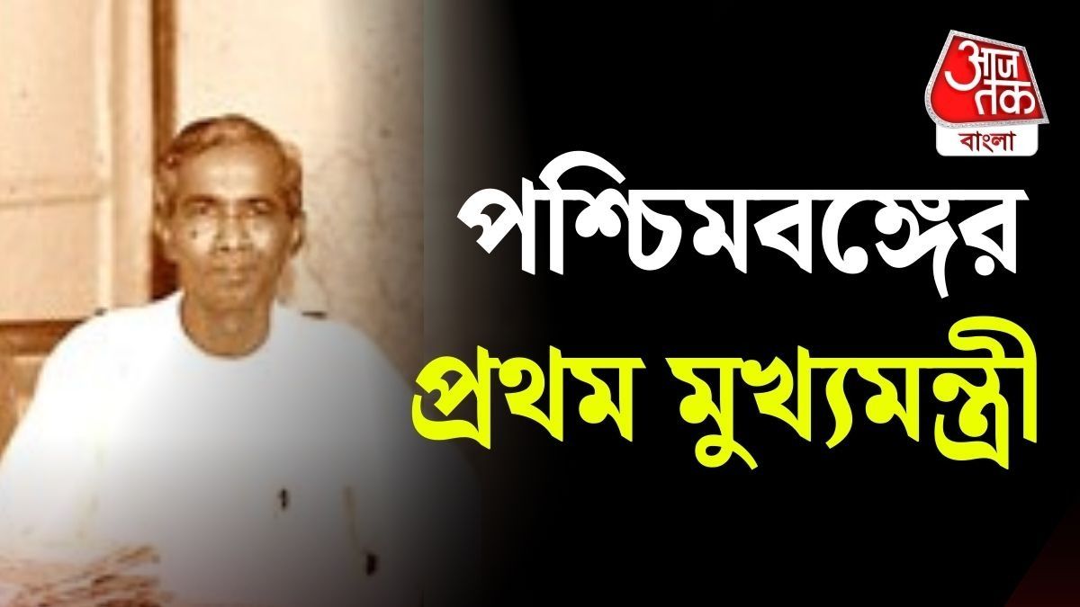 স্বাধীনতার দিনই দায়িত্ব, মাত্র ১৬০ দিনে ইতি; প্রফুল্লচন্দ্র ঘোষের মুখ্যমন্ত্রিত্বের কাহিনি