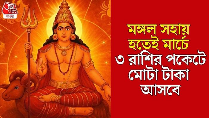 মঙ্গল দেবের গোচর