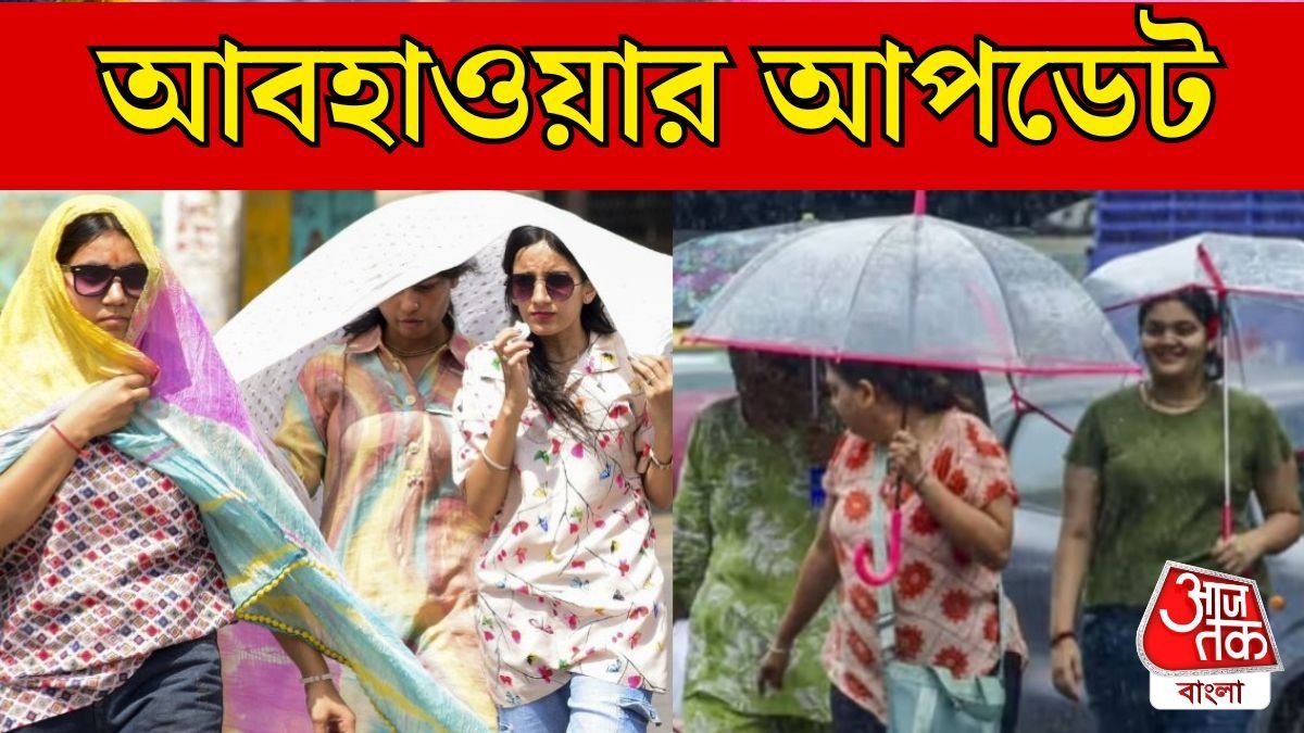  নিম্নচাপ দুর্বল হলেও রয়েছে জোড়া ঘূর্ণাবর্ত, আরও বৃষ্টি না ভ্যাপসা গরম? 
