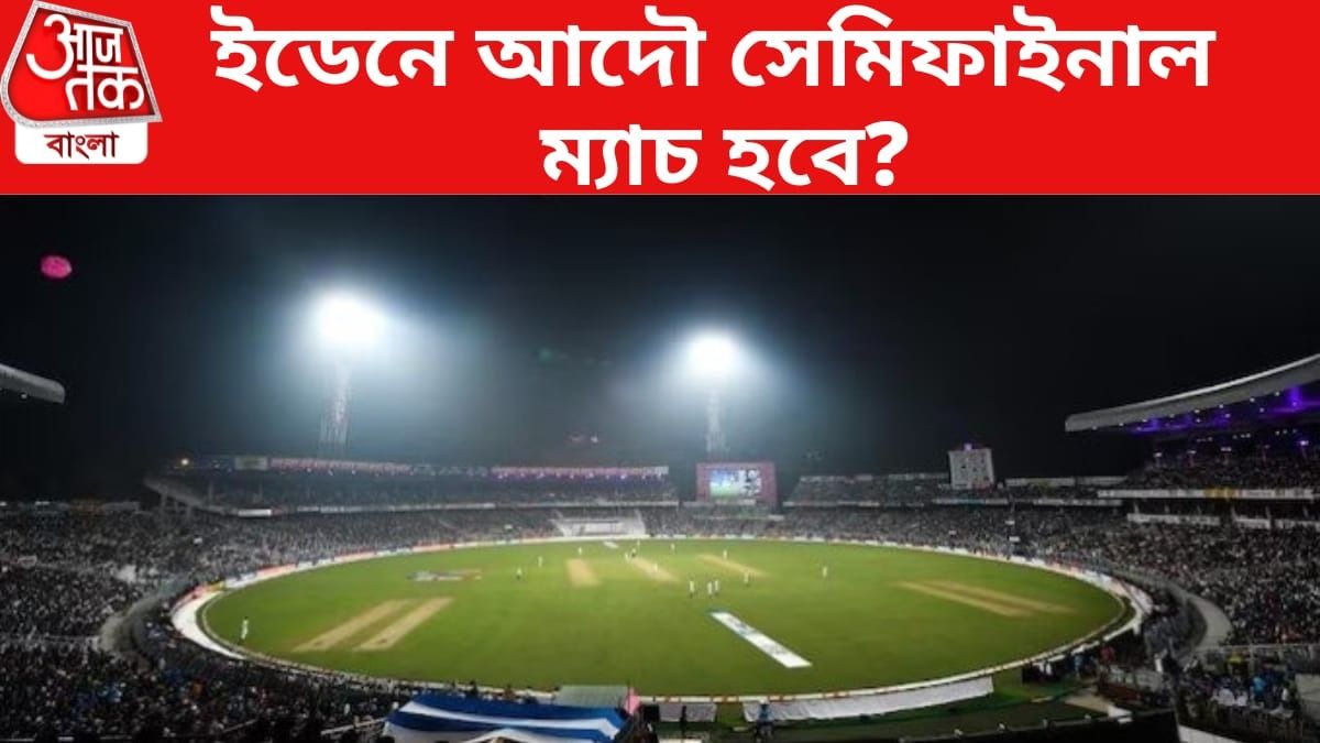 ইডেন গারডেন্স