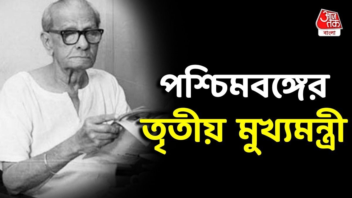 চারদিকে খাবারের জন্য হাহাকার, সেই সময় বাংলার দায়িত্ব নিলেন 'আরামবাগের গান্ধী' প্রফুল্ল