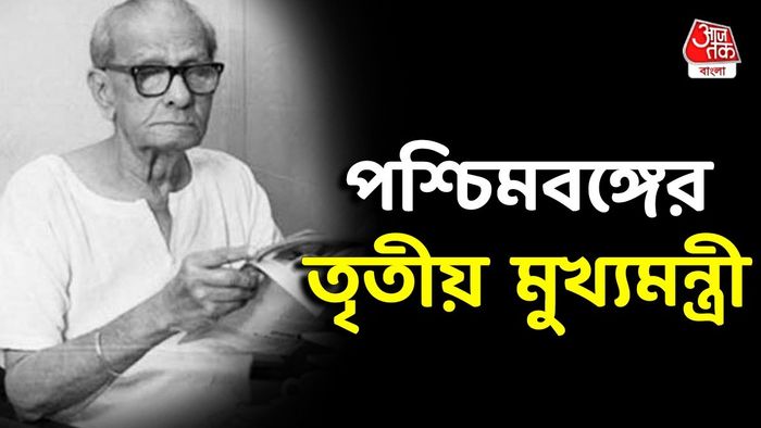 পশ্চিমবঙ্গের তৃতীয় মুখ্যমন্ত্রী প্রফুল্লচন্দ্র সেন