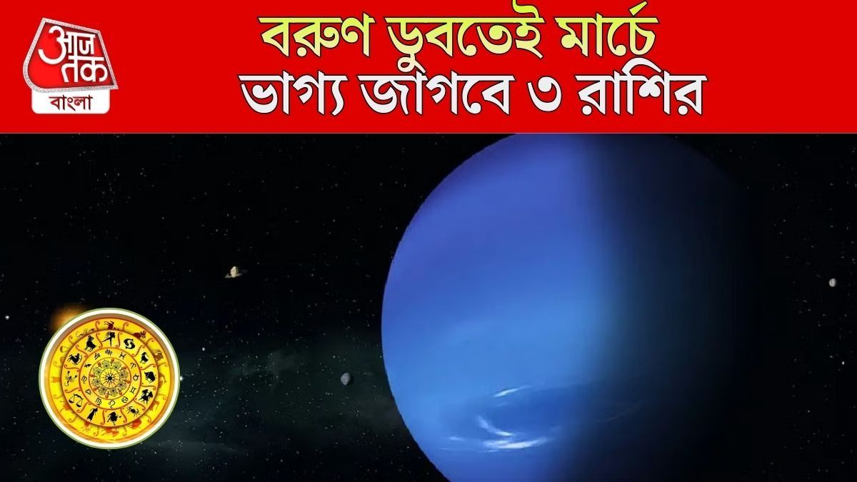 বরুণ অস্ত যাবে মার্চে