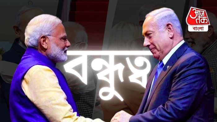 মোদী-নেতানিয়াহু