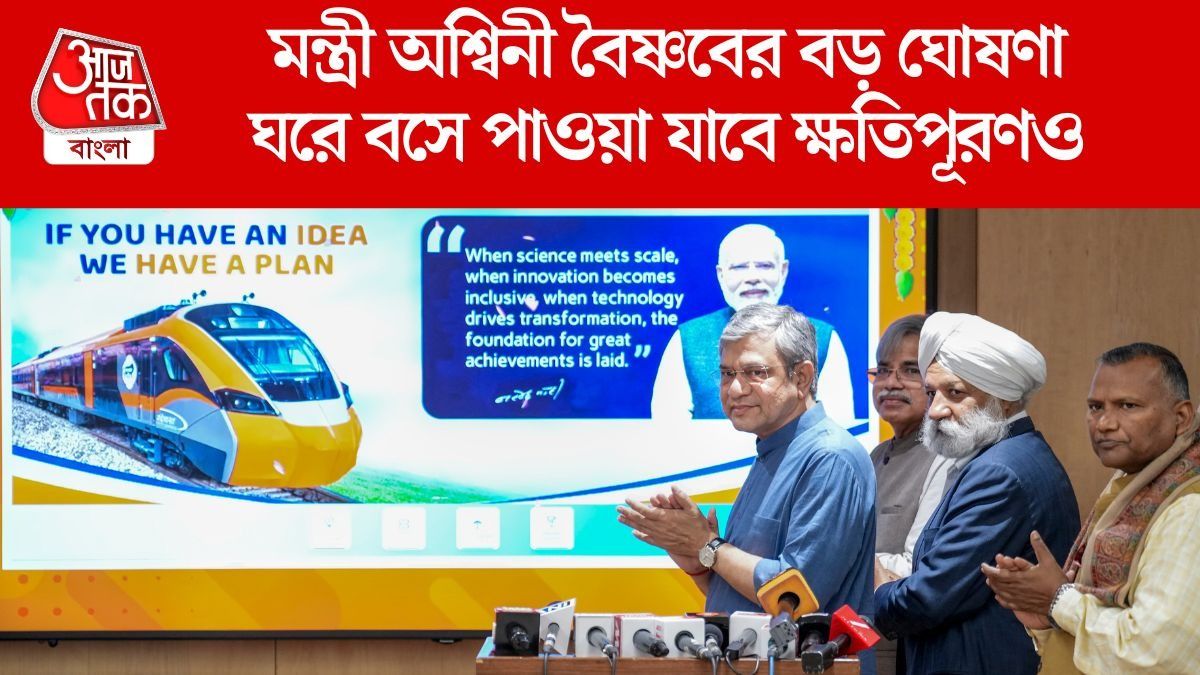 মন্ত্রী অশ্বিনী বৈষ্ণবের বড় ঘোষণা