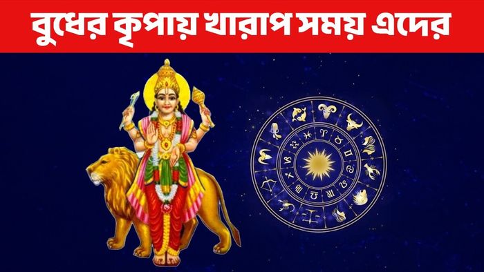 বুধ বক্রী