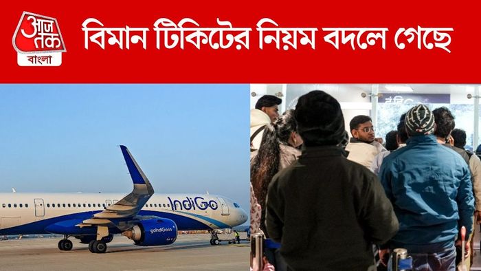 বিমান টিকিটের নিয়ম বদলে গেছে