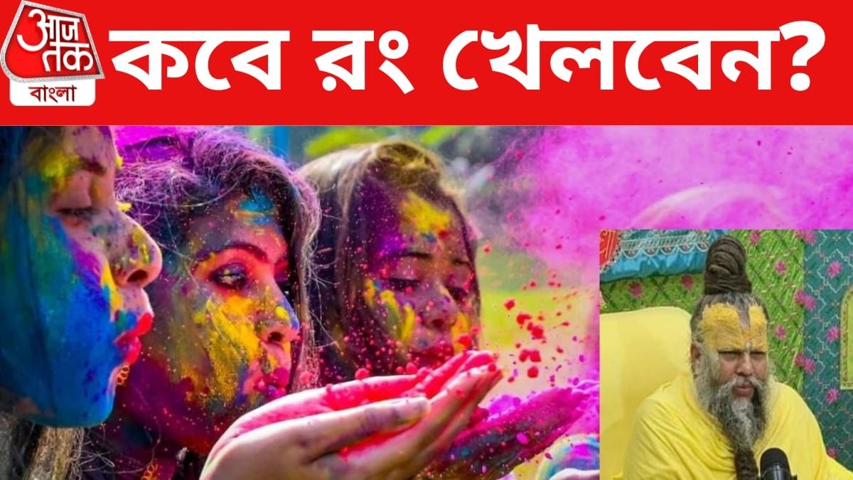 রং খেলার শুভ সময় কোন দিন? জানালেন প্রেমানন্দ মহারাজ