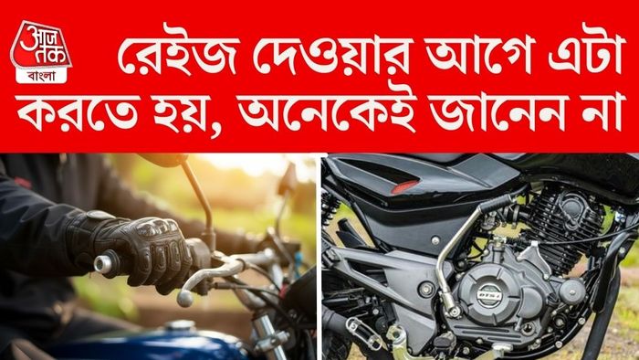 কয়েকটি সামান্য ভুলই এর মূল কারণ। সেগুলি এড়ালেই ৮-১০ বছর পর্যন্ত ইঞ্জিন ভাল রাখা সম্ভব।