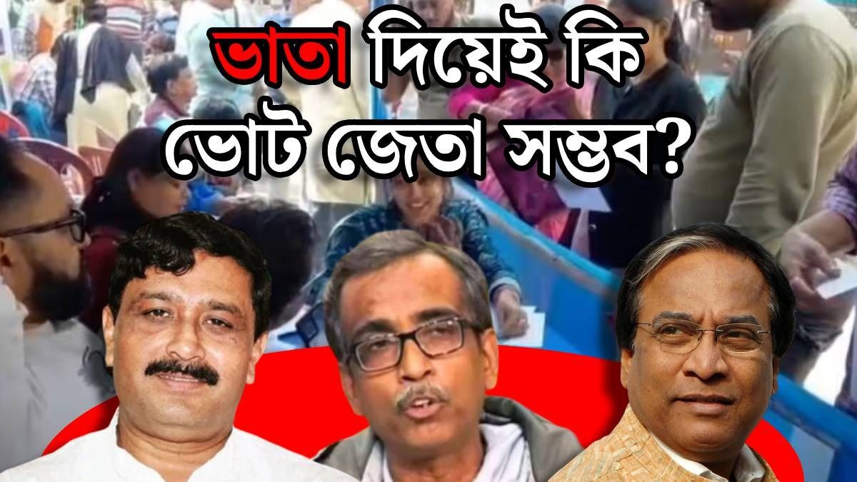 TMC-র দেড় হাজার VS BJP-র ২৫ হাজার, বাংলায় ভোটব্যাঙ্ক 'বেকারত্ব'?