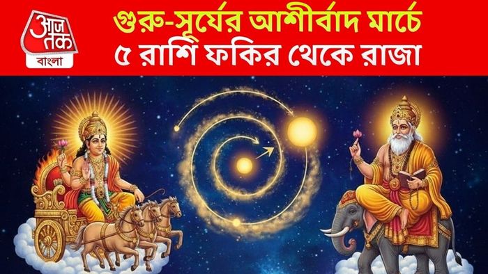 মার্চ থেকে কাদের পোয়া বারো?