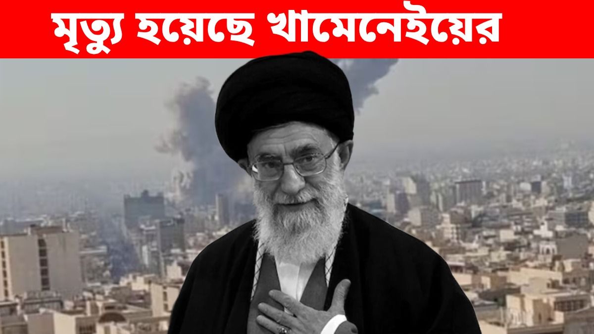 মেয়ে-নাতি সহ মৃত্যু খামেনেইয়ের