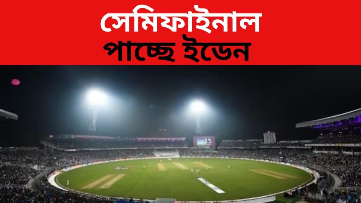 ইডেন গার্ডেন্স