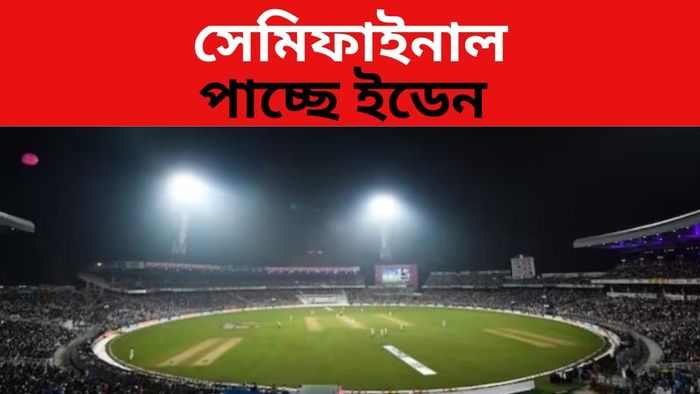 ইডেন গার্ডেন্স