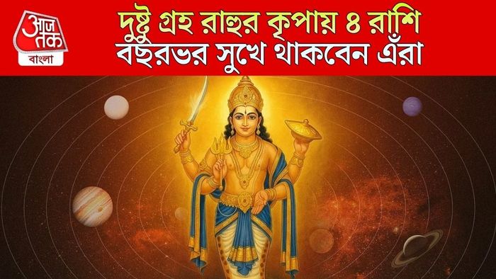 রাহুর নক্ষত্র গোচরে লাভবান কারা?