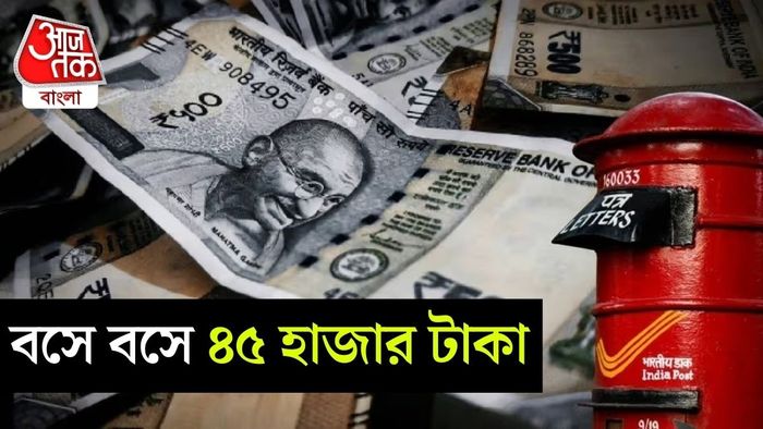 পোস্ট অফিস স্কিম