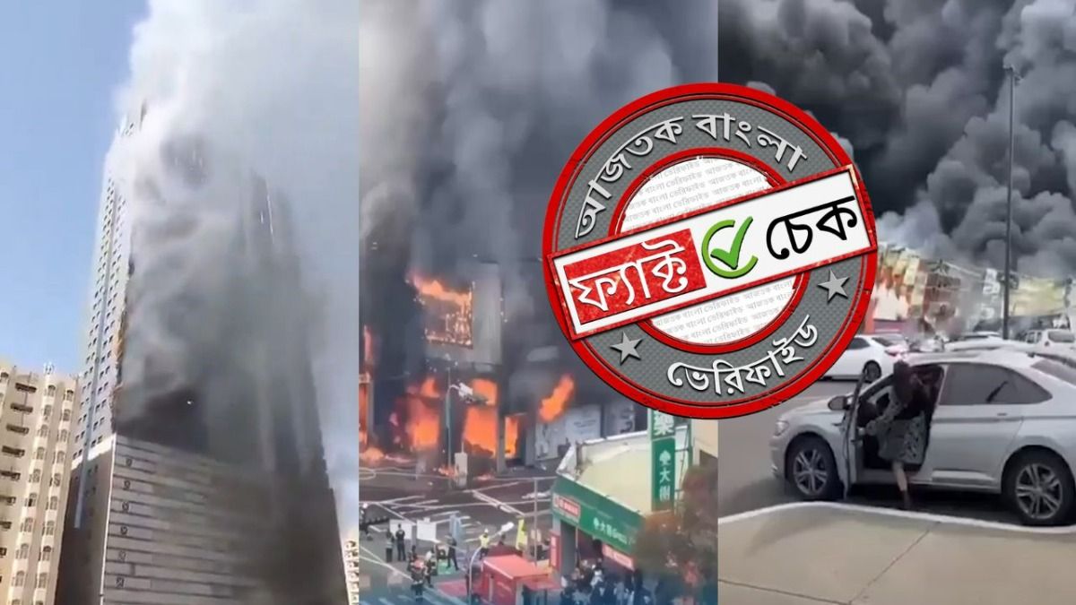 ফ্যাক্ট চেক: ইরান-ইজরায়েলের সাম্প্রতিক সংঘাত দাবিতে ছড়াল অসম্পর্কিত অগ্নিকাণ্ডের ভিডিও