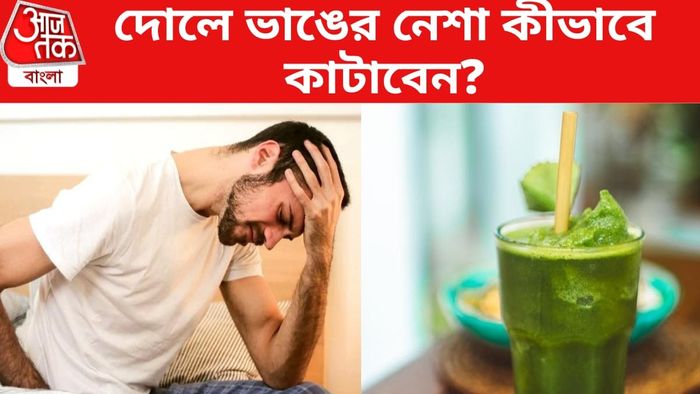 ভাঙের নেশা