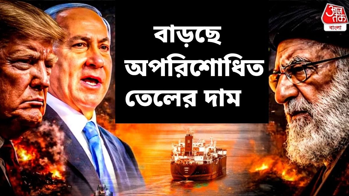 মধ্যপ্রাচ্য অশান্ত হতেই হু হু করে বাড়ল তেলের দাম