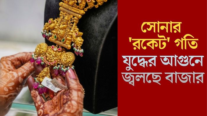 সোনার 'রকেট' গতি