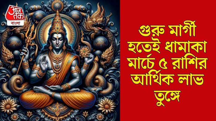 গুরু বৃহস্পতির মার্গী